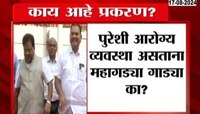 Big News | राज्यातील आरोग्य खात्याकडून उधळपट्टी? 