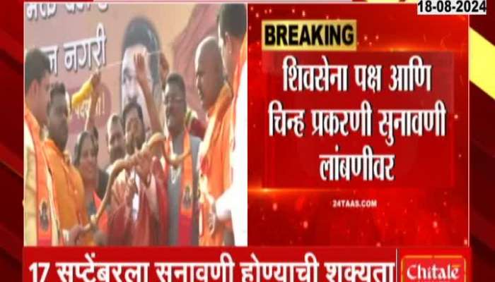 Supreme Court Hearing On Shiv Sena Name And Symbol Posponed