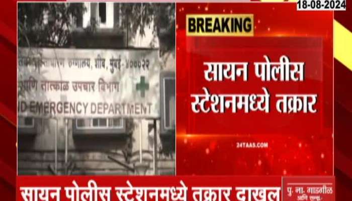 Woman doctor beaten up in Mumbai, incident at Sion Hospital