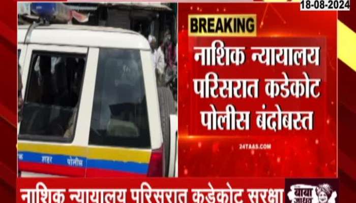 Nashik Police Got 20 Accused In Court Under High Security