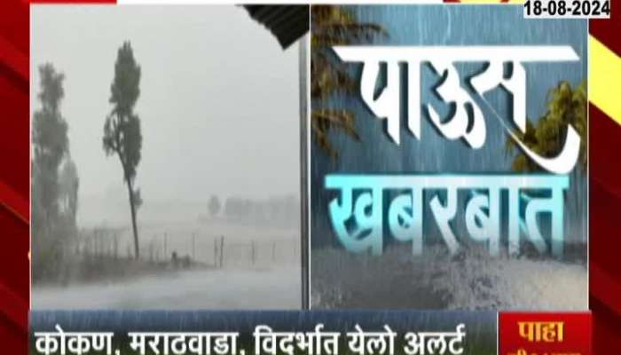 IMD Hint Rainfall In Vartious Parts Of Maharashtra