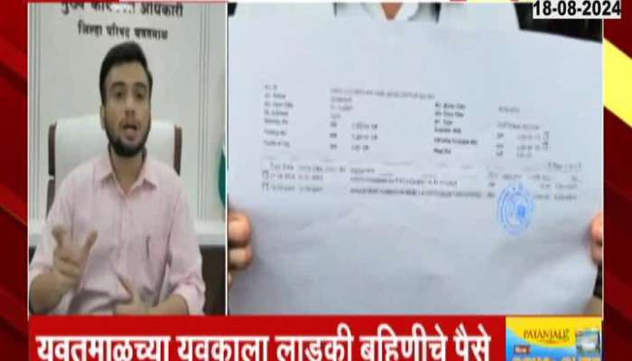 Yavatmal Collector ladki bahin On Funds Transfer To Wrong Account