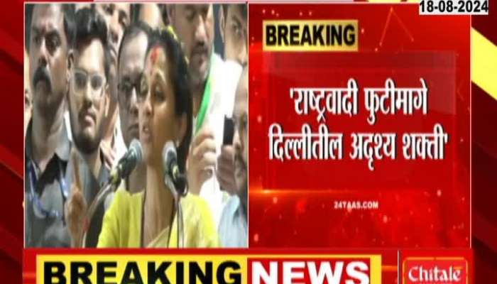 MP Supriya Sule Oce Again Allegation On Delhi Responsible For NCP Split