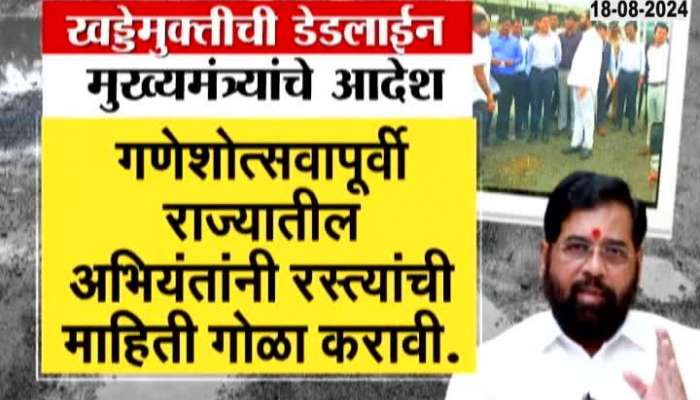 CM Eknath Shinde Aggressive Ordered To Close All Potholes Across Maharashtra Mumbai 