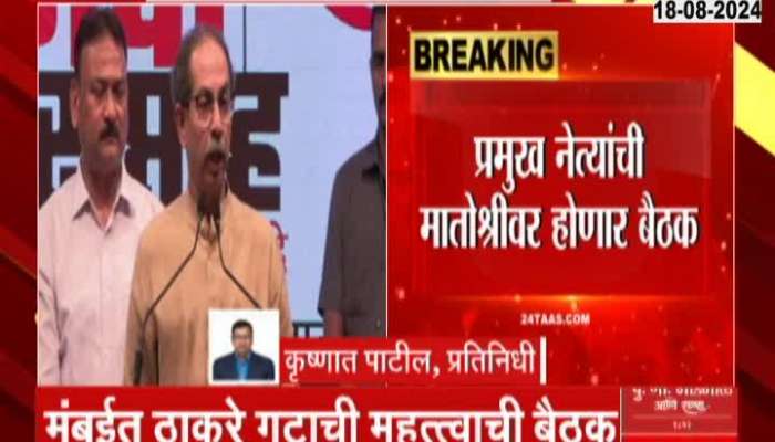 Urgent meeting called by Uddhav Thackeray