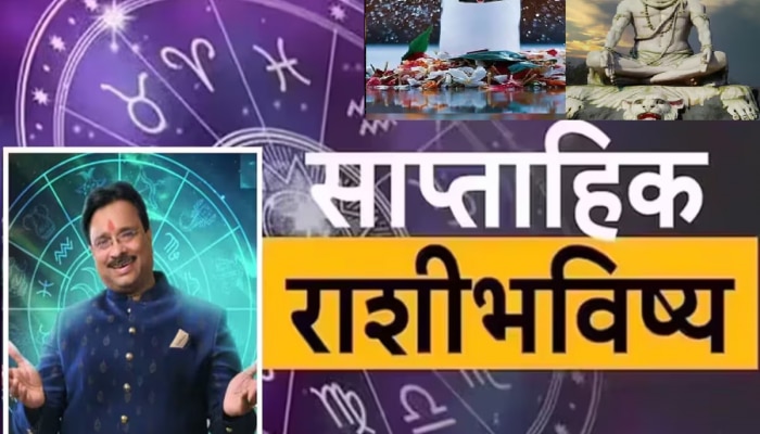 Weekly Horoscope : श्रावणाचा तिसरा आठवडा 12 राशींसाठी कसा? बुध व शुक्र गोचरमुळे &#039;या&#039; राशींवर बरसणार भोलेनाथाची कृपा