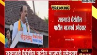 राज्यसभेसाठी भाजपकडून रायगडच्या धैर्यशील पाटील यांना उमेदवारी जाहीर 