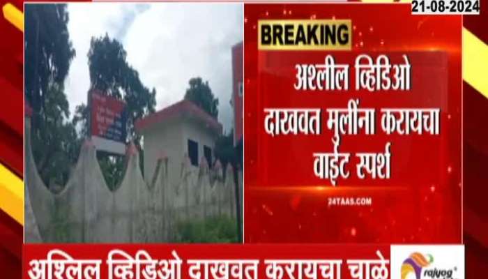 Akola Police Arrest Molestor Teacher From School