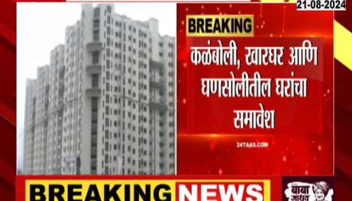 CIDCO Lottery 2024 for 902 Homes in Navi Mumbai