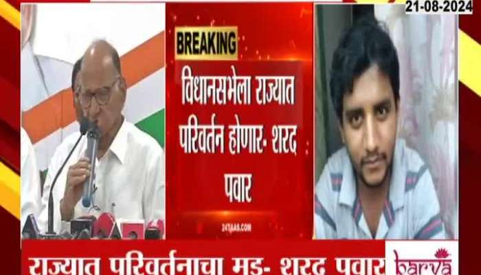 Sharad Pawar Statment on Badalapur Incident 