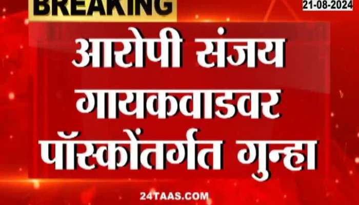 Navi Mumbai Minor Girl Molested Sanjay Gaikwad Arrested