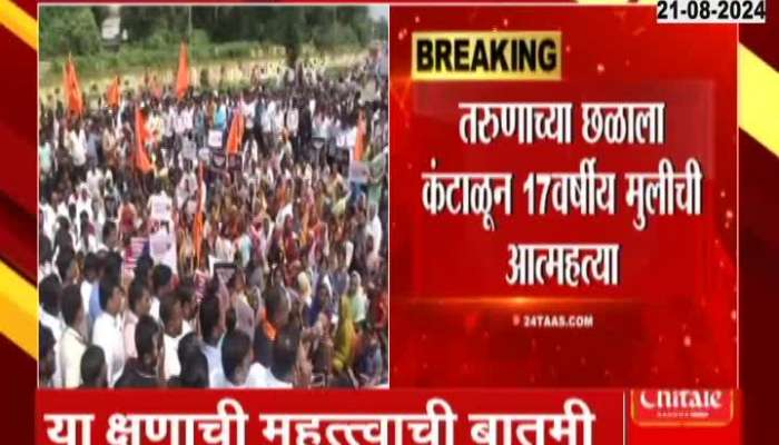 Sambhajinagar People Protest For 17 Year Old Girl Ends Life