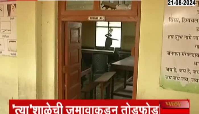 Badlapur Ground Report School Vandalise By Mob After Incident