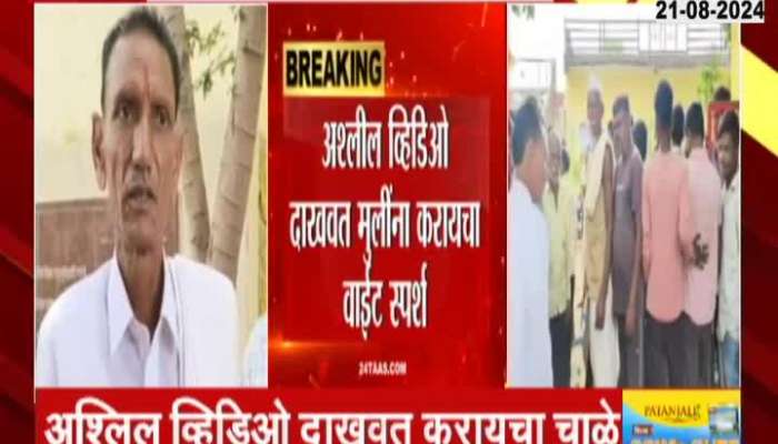 Akola Parents Demand Strict Action On Teacher Molesting Six Girl Students