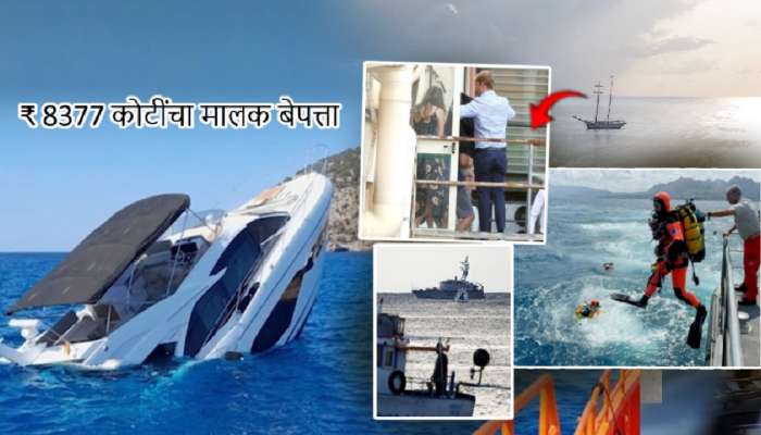 &#039;ब्रिटनचे बिल गेट्स&#039; बेपत्ता! Superyacht मध्ये असताना..; ₹ 8377 कोटींच्या मालकाचा शोध सुरु