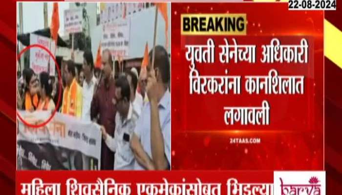 Mira Bhayandar Thackeray Group woman had fight 