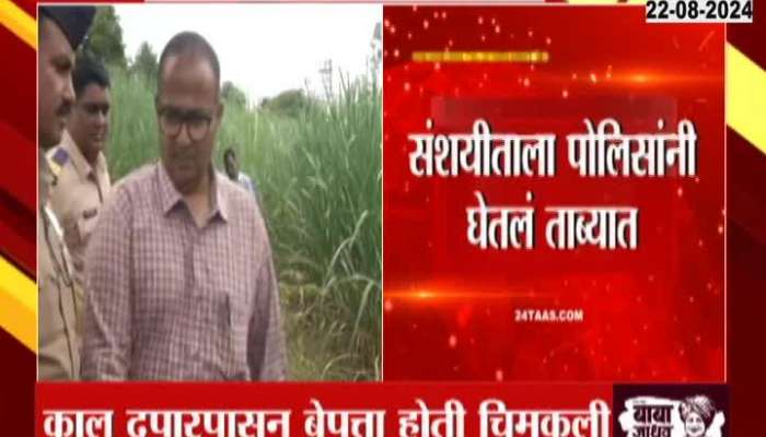 Kolhapur Minor Girl Dead Body Found in Farm