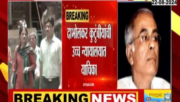 Pune Dhabolkar Family Moves High Court Session Court Verdict