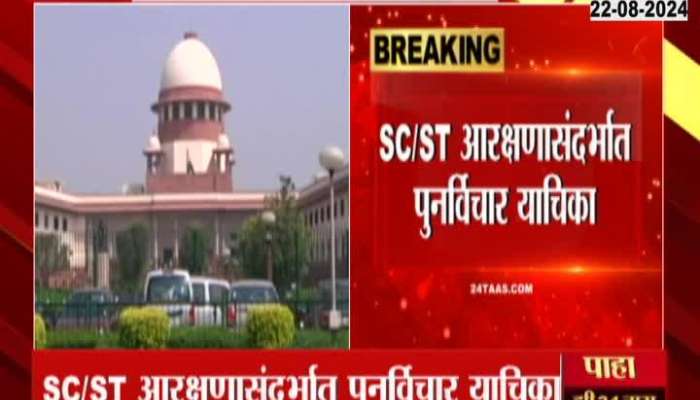 Reconsideration petition filed in Supreme Court regarding SC-ST reservation