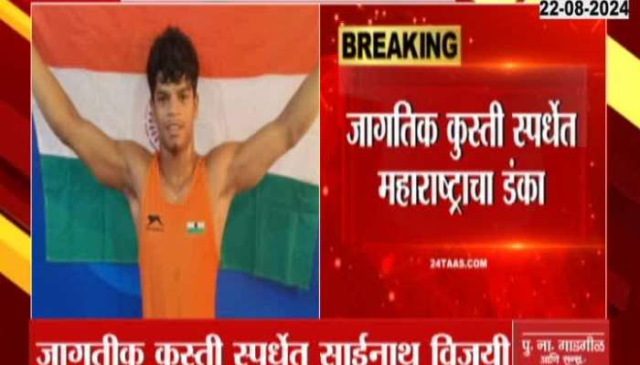 World Wrestling Competition Sainath Pardhi win Gold