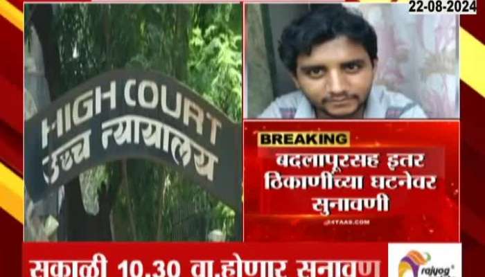 Bombay High Court Takes Sumoto Cognizance Of Badlapur Sexual Abuse Case