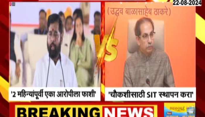 Uddhav Thackeray demand to set up SIT in connection with hanging incident