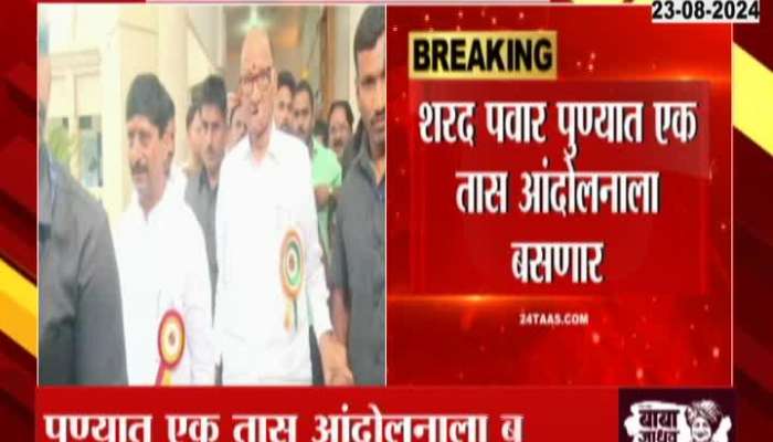 Badlapur Case Sharad Pawar Will Participae in Agitation