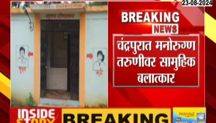 Girl gang-raped in toilet of ST stand in Chandrapur