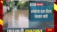 नाशिकमध्ये मुसळधार पाऊस! अनेकांच्या घरात पाणी