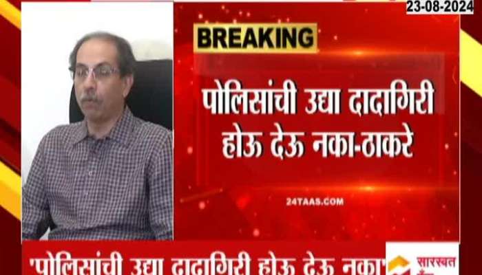 Uddhav Thackeray Give Alert To Government