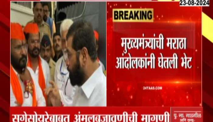 Maratha Protesters Meets CM Eknath Shinde