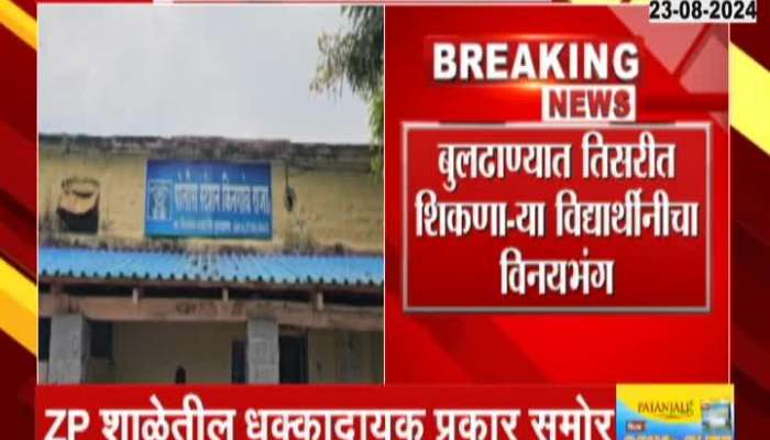 3rd class student molested by teacher in Buldhana