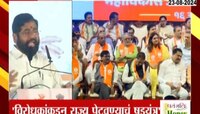 विरोधकांकडून महाराष्ट्र पेटवण्याचं षडयंत्र, एकनाथ शिंदेंचा आरोप