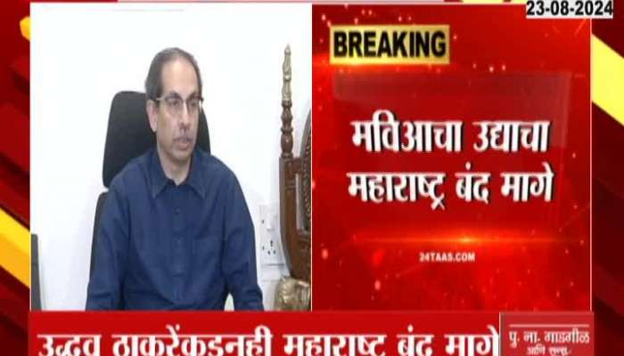 Badlapur Case Uddhav Thackeray Will Participate in Agitation