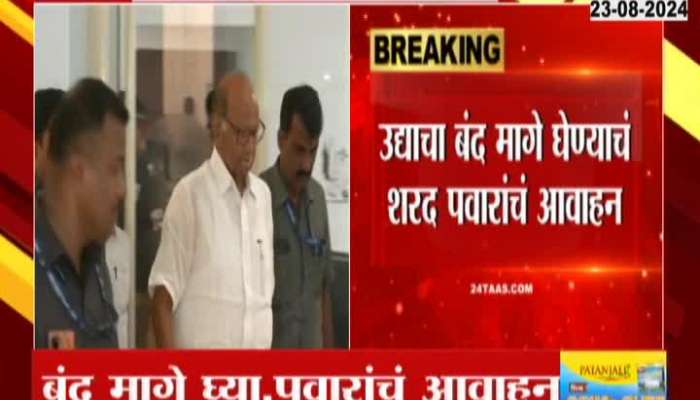 Pawar s Appeal To Withdraw The Closed Down