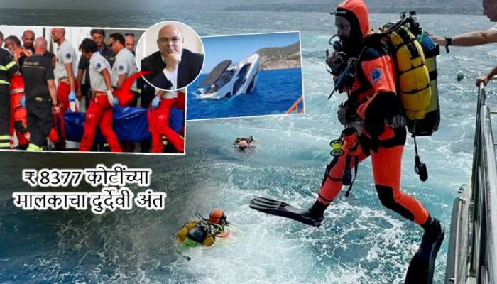 ₹ 8377 कोटींच्या मालकाचा अंत! 'ब्रिटनच्या बिल गेट्स'चा मृतदेह समुद्रात गाद्यांमध्ये सापडला