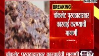 Washim | शाळेत वाटप केलेल्या चॉकलेटमध्ये अळ्या, वाशिममधील धक्कादायक घटना
