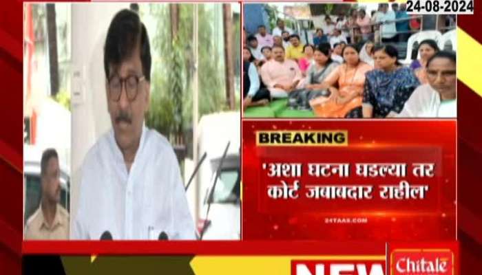 Sanjay Raut On Court And Petitioner Responsible If Such Things Happens Again