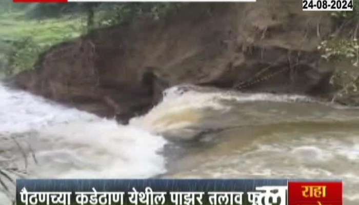 Sambhajinagar Paithan Pazar Lake Burst From Two Days Of Continous Rainfall