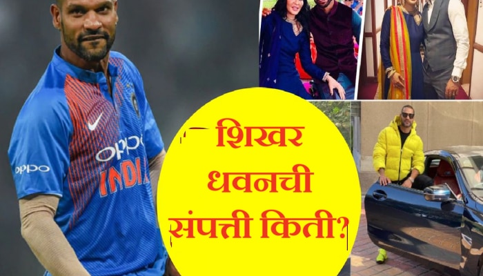 Shikhar Dhawan किती श्रीमंत आहे? घटस्फोटानंतर आयशाला किती देतो पैसे?