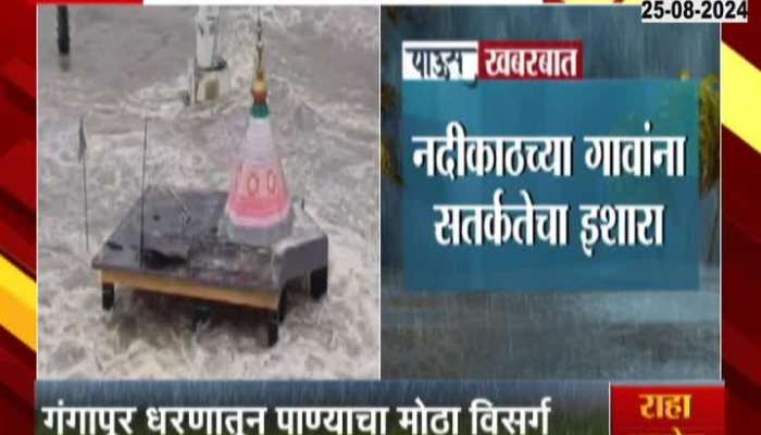 Nashik Rainfall Continues From Last Two Days Godavari River Flood Situation