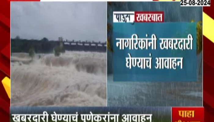 Pune Heavy Rainfall In Ghat And Dam Regions