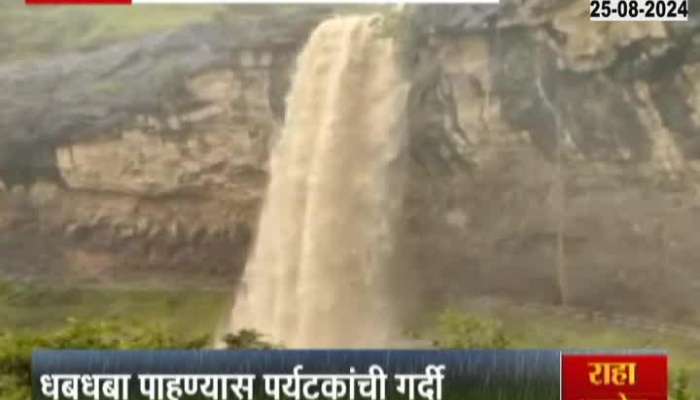 The waterfalls in Sambhaji Nagar Verul Caves have started flowing