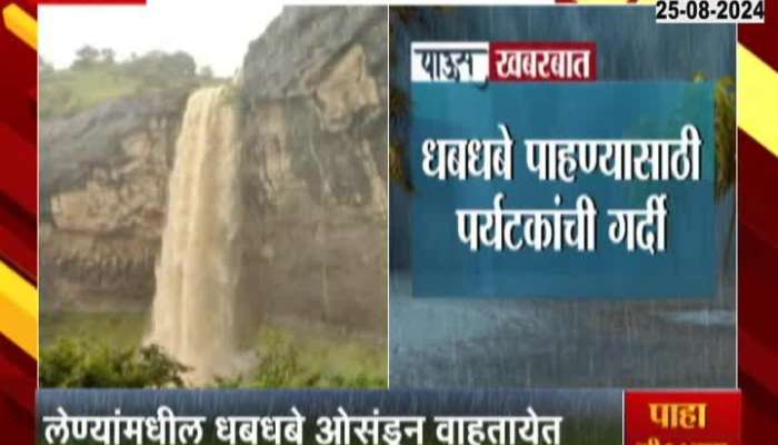 Verul Leni Sita Nahani Waterfall Active Tourist Crowded