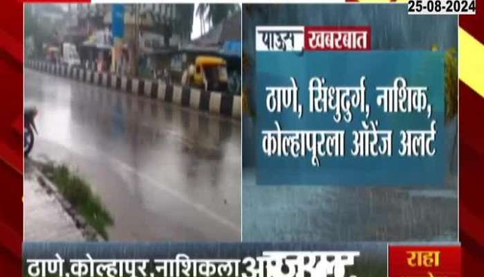 Rain Alert In Maharashtra