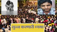 Badlapur School Case : 3 वर्षांची चिमुकली शाळेत जायला घाबरायची, वारंवार ताप यायचा, आ