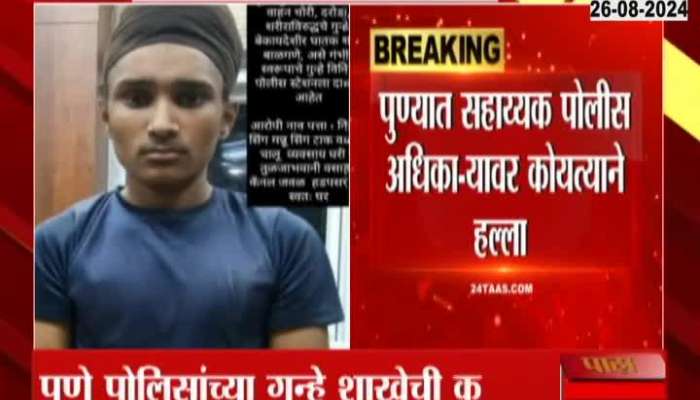 Pune Police Arrest Accused Attack With Koyta On Police Officer