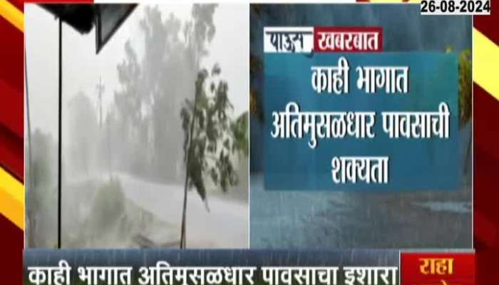 IMD Issue Alert Of Heavy Rainfall In Various Parts Of Maharashtra