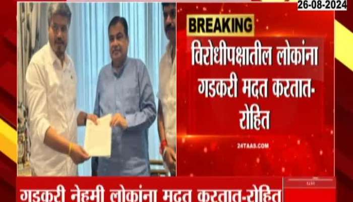 Rohit Pawar Meets Nitin Gadkari