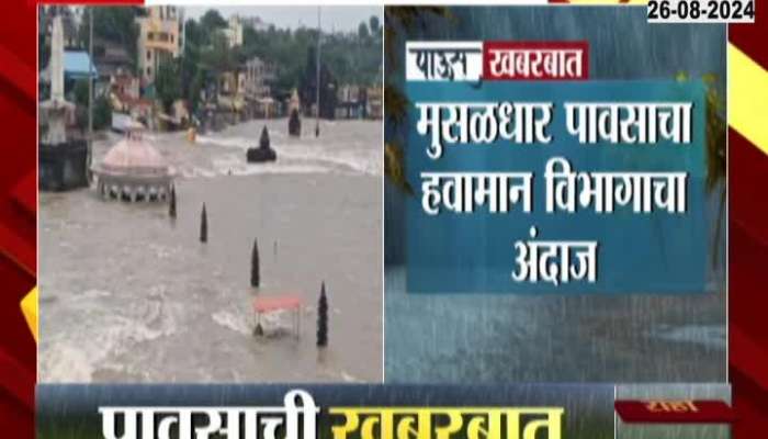 Red alert for rain in Dhule, Nandurbar, Nashik district